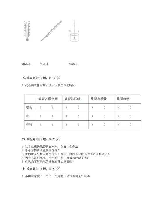 教科版三年级上册科学《期末测试卷》（精品）word版.docx