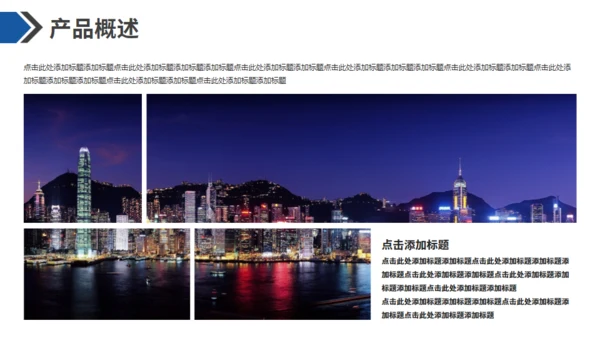 黑白无色城市背景通用PPT模板