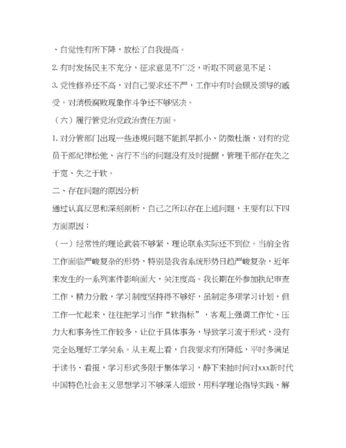 精编之[监察干部专题组织生活会纪检个人剖析材料]监察.docx