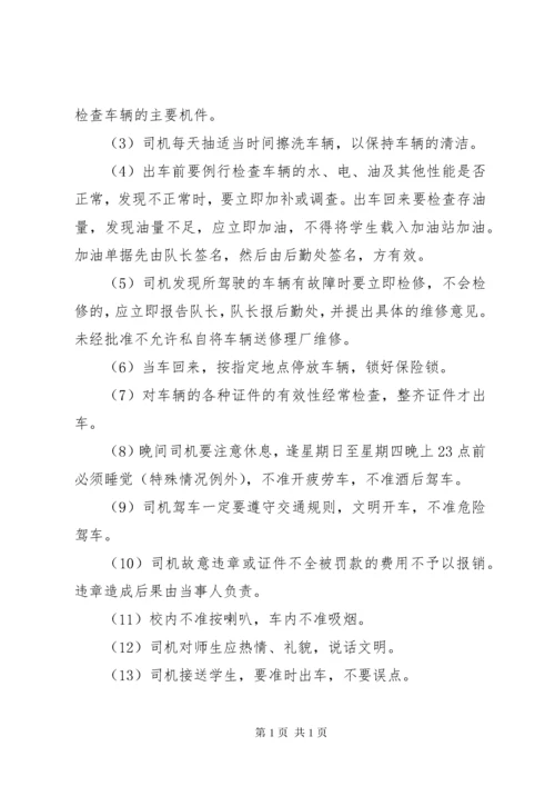 校车安全管理制度1_1.docx
