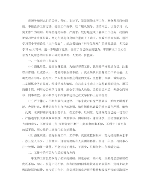 精编之公务员考核表个人工作总结范文.docx