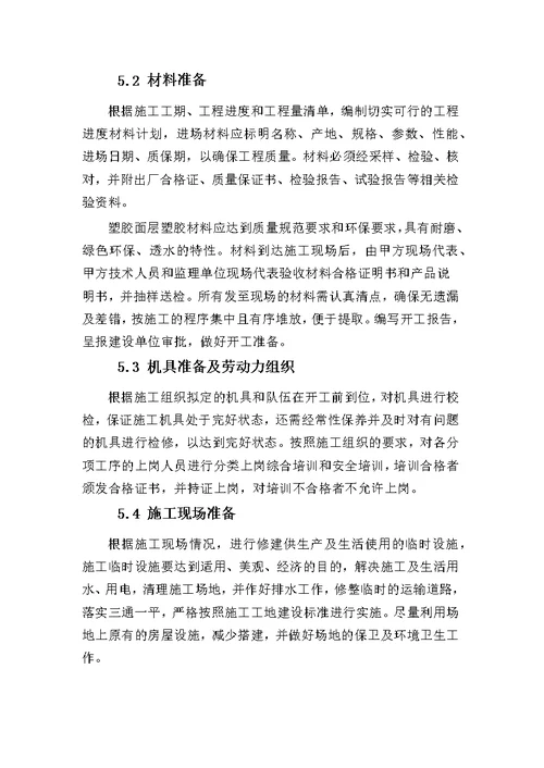 体育场施工组织设计