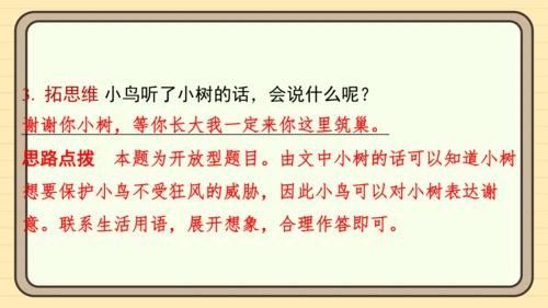 统编版语文二年级上册主题一　欢乐童谣 阅读与写作指导课件