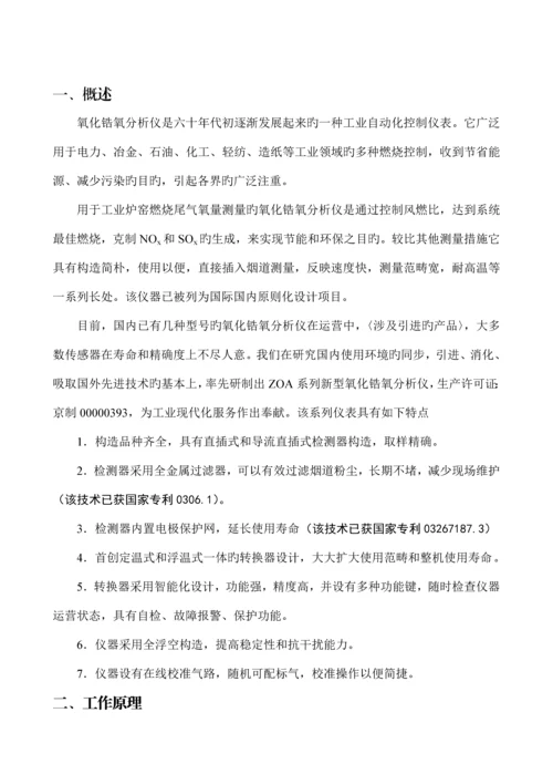 ZOA系列氧化锆氧分析仪专项说明书.docx