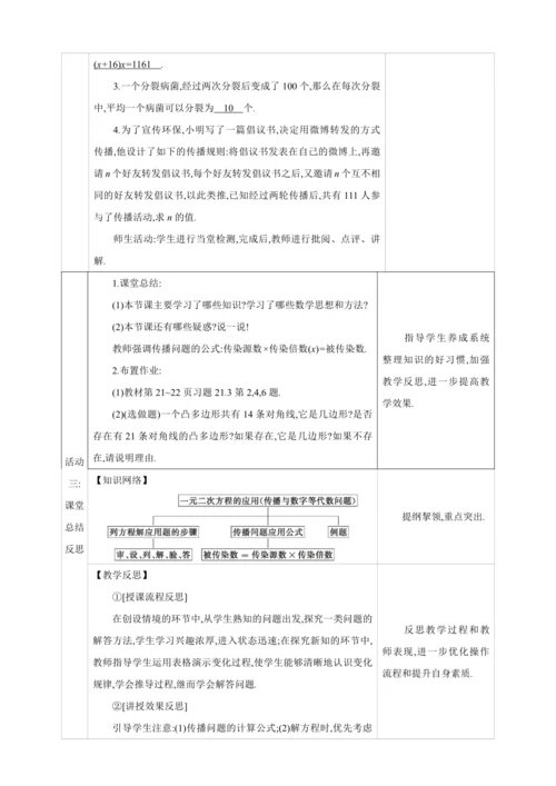 21.3.1实际问题与一元二次方程  第1课时　传播与数字等代数问题【人教九上数学精彩课堂教案】