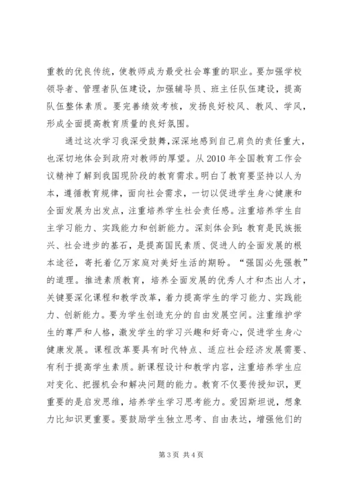 学习县委工作会议暨保超全年目标动员大会精神心得体会 (2).docx
