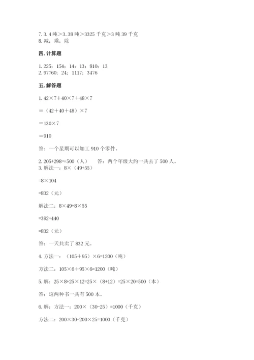 人教版小学四年级下册数学期中测试卷往年题考.docx