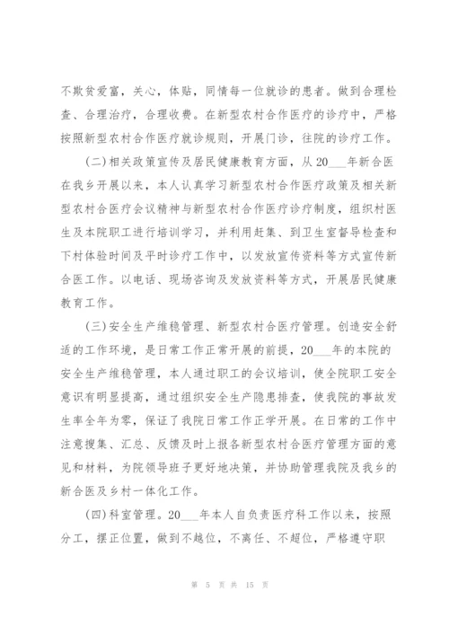 简单通用的医生年终工作总结.docx