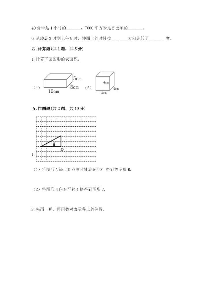 人教版五年级下册数学期末考试试卷及参考答案（培优b卷）.docx