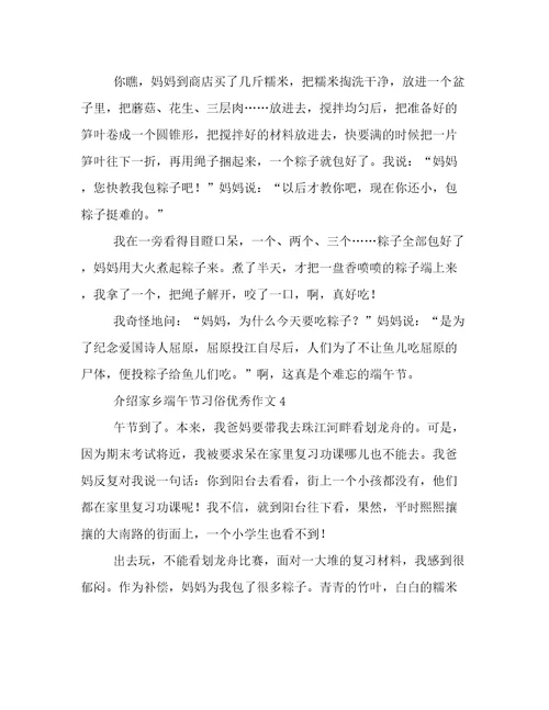 2023最新介绍家乡端午节习俗优秀作文精选文档