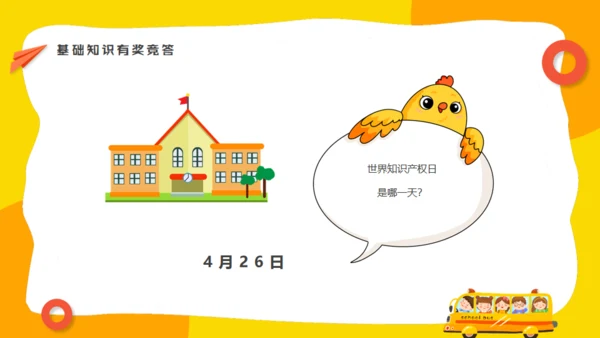 小学生知识产权科普通用PPT模板