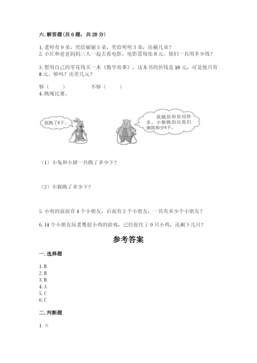 人教版一年级上册数学期末测试卷含答案ab卷.docx