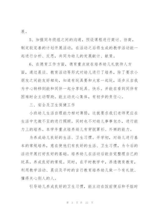 小班教师个人成长总结5篇.docx