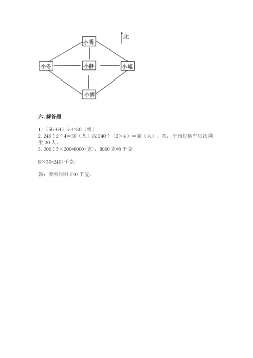 人教版三年级下册数学期中测试卷【真题汇编】.docx