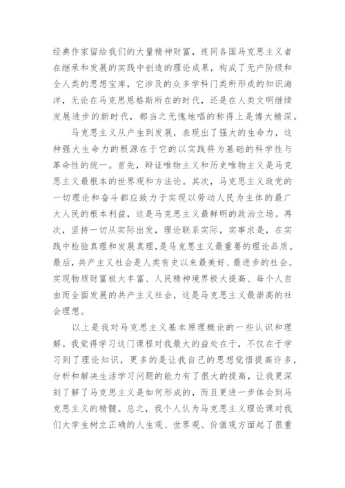 学习马克思主义心得.docx