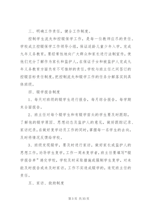 学校控辍保学责任制度.docx