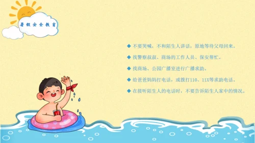 防范未成年人游泳溺水安全教育通用PPT模板