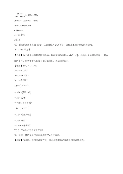 寒假综合自检卷（含答案）数学六年级上册人教版