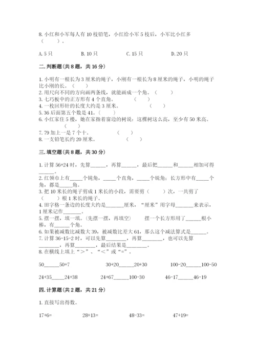 人教版二年级上册数学期中测试卷附答案【精练】.docx