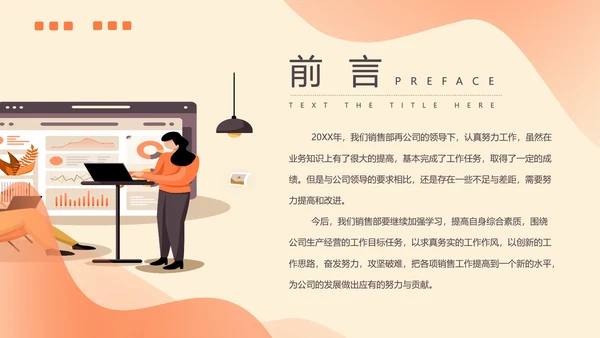 公司销售部门工作总结PPT模板