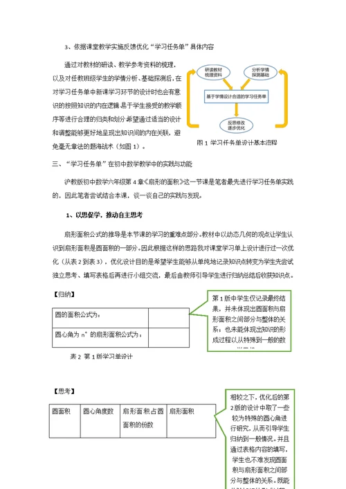 运用学习任务单提升初中数学教学成效