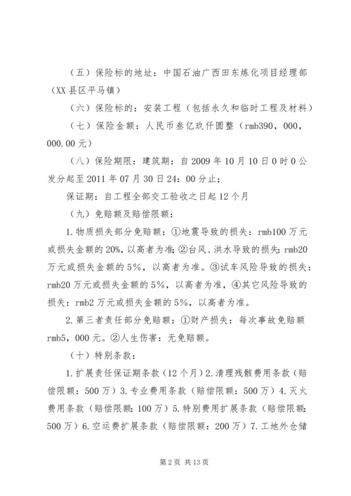 保险公估业务管理系统5篇 (2).docx
