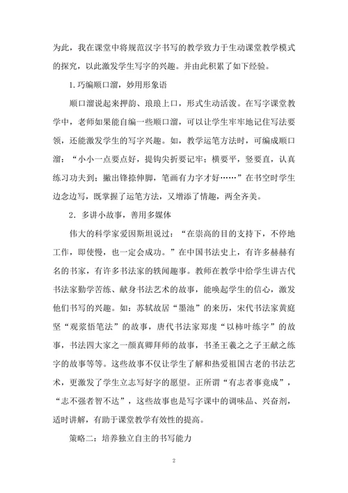 规范汉字书写的教学实践探究