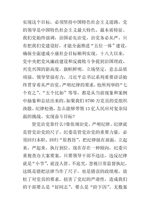 “把纪律挺在前面”心得体会