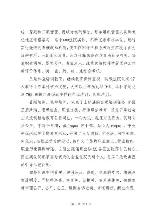 中级法院院长述职报告.docx