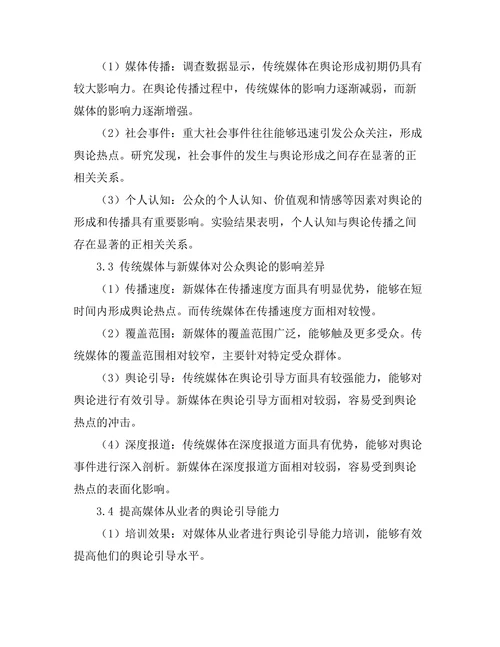 传统与现代媒体对公众舆论的影响
