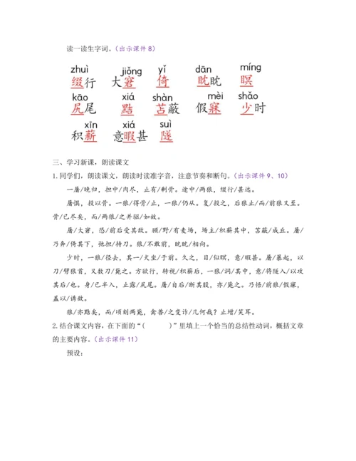 部编版七年级语文上册教案 第五单元 18 狼