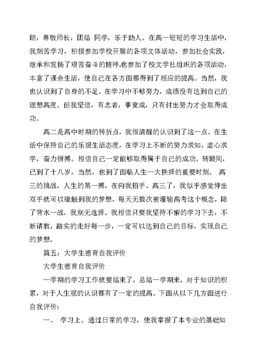 大学生个人德育总结4篇