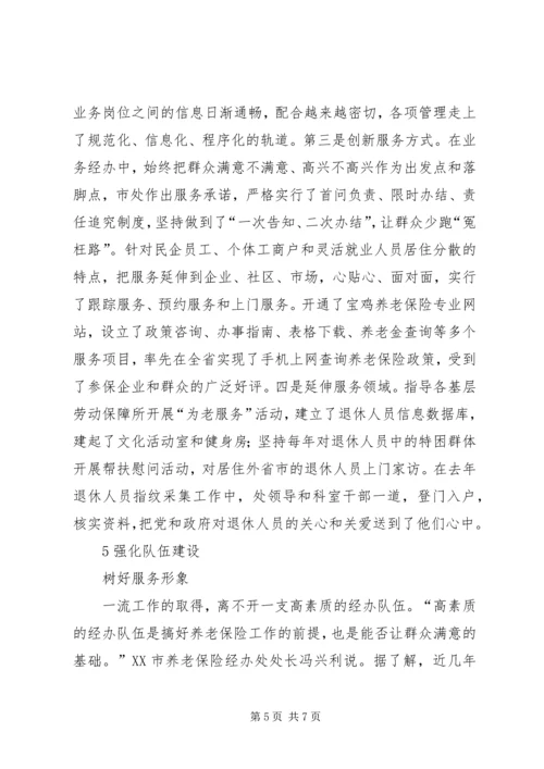 做好服务群众工作打造百姓满意社区 (4).docx