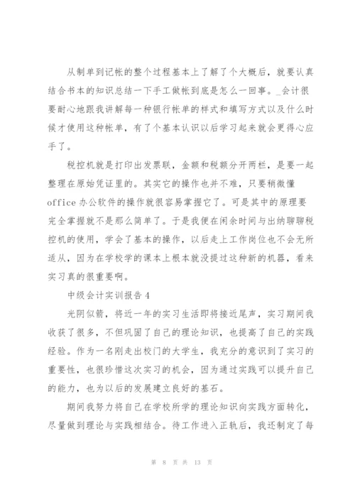 中级会计实训报告.docx