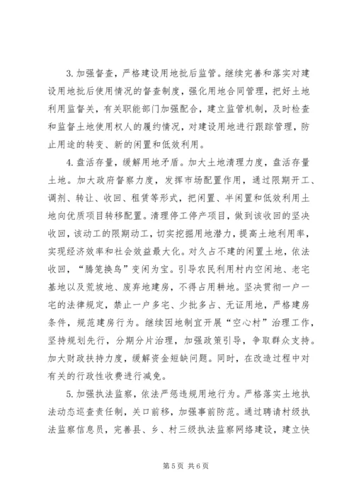 县节约集约用地的调研报告 (3).docx