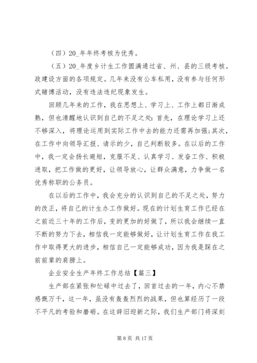 乡镇干部某年个人工作总结多篇.docx