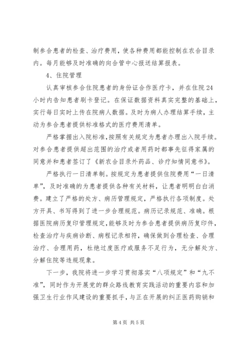 学习讨论落实“九不准”汇报 (3).docx