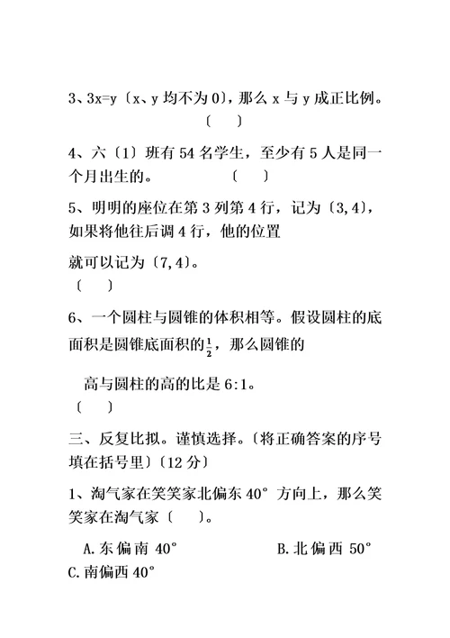 2022年兴义市小升初小升初测试卷