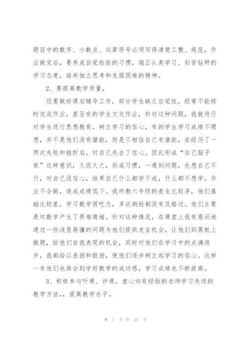 教师年度考核个人总结2022范文10篇.docx