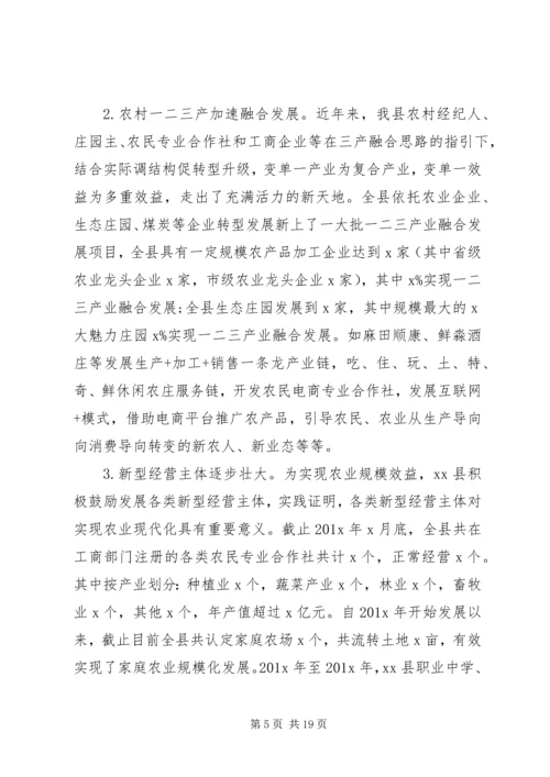 县实施乡村振兴战略调研报告.docx
