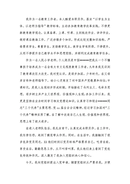 2022年优异入党申请书模板