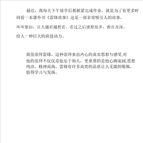 我心目中作文