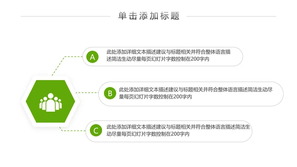 绿色清新新农村建设乡村旅游介绍PPT模板