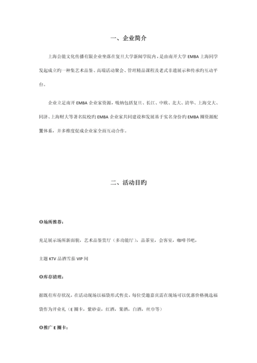 大型企业开业典礼策划方案案例.docx