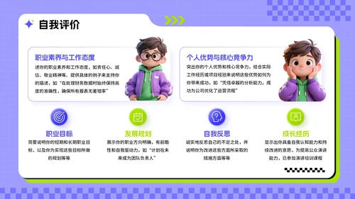 紫绿色3D风求职主题职场个人简历PPT