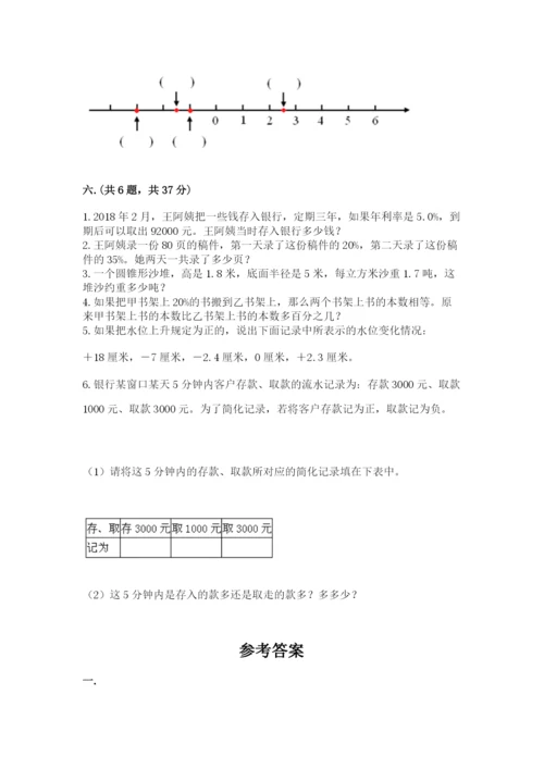 最新人教版小升初数学模拟试卷含答案（综合卷）.docx