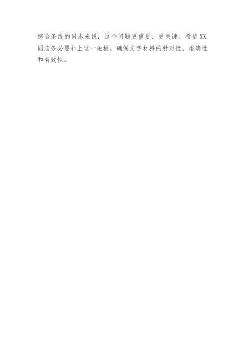 【民主生活会】领导班子民主生活会相互批评意见.docx