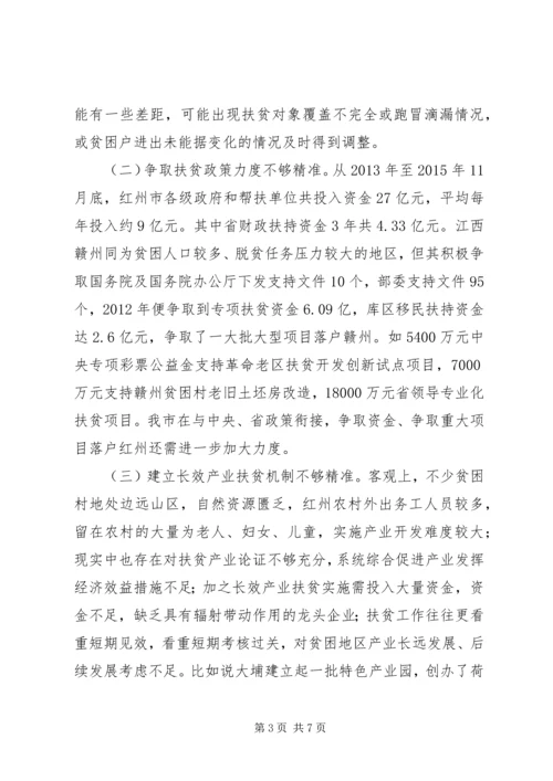 推进精准扶贫助力全面小康调研报告.docx