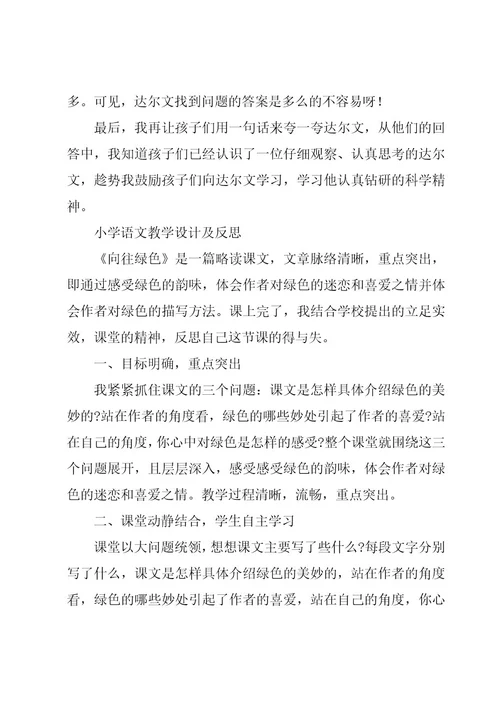 小学语文教学设计及反思