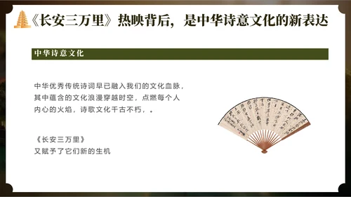 长安三万里通用PPT模板